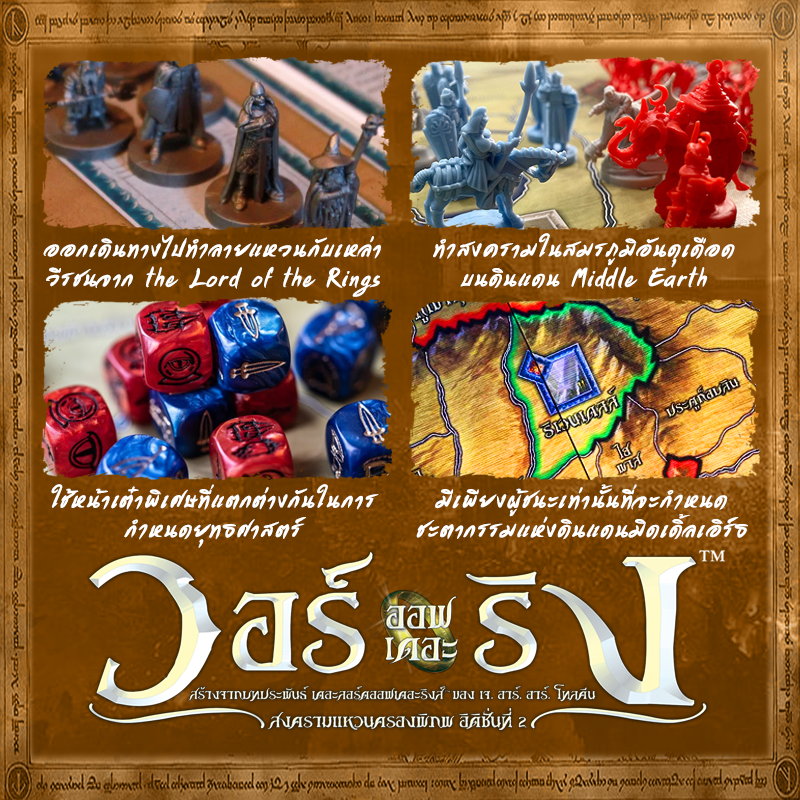[ARES] War Of The Ring : เกมส์วอร์ออฟเดอะริง ภาษาไทย-1683644488.png